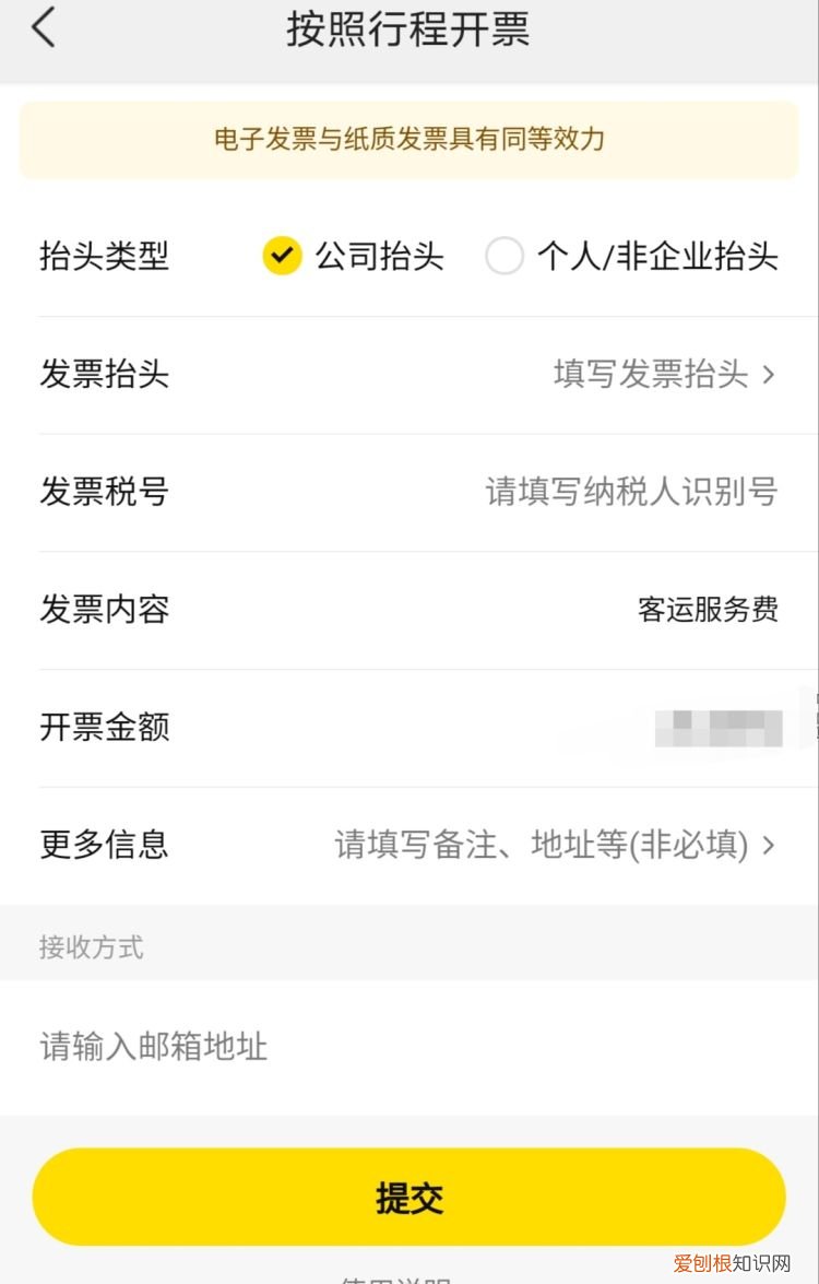 怎么申请电子发票