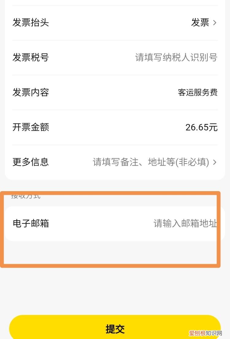 怎么申请电子发票