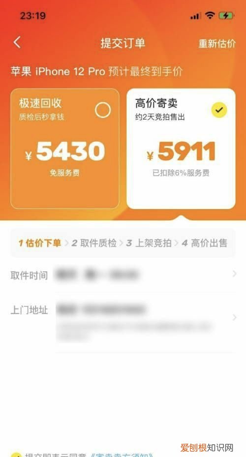 如何使用闲鱼回收二手手机