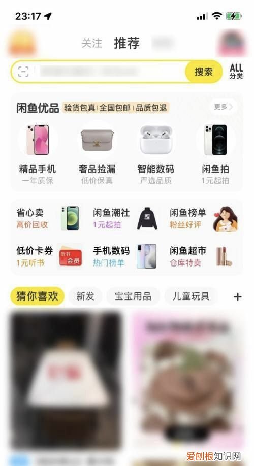 如何使用闲鱼回收二手手机