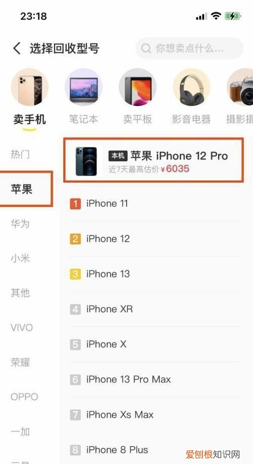 如何使用闲鱼回收二手手机