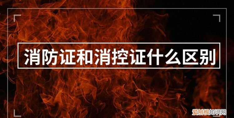 消防证有什么用，什么是消防证 消防证是什么