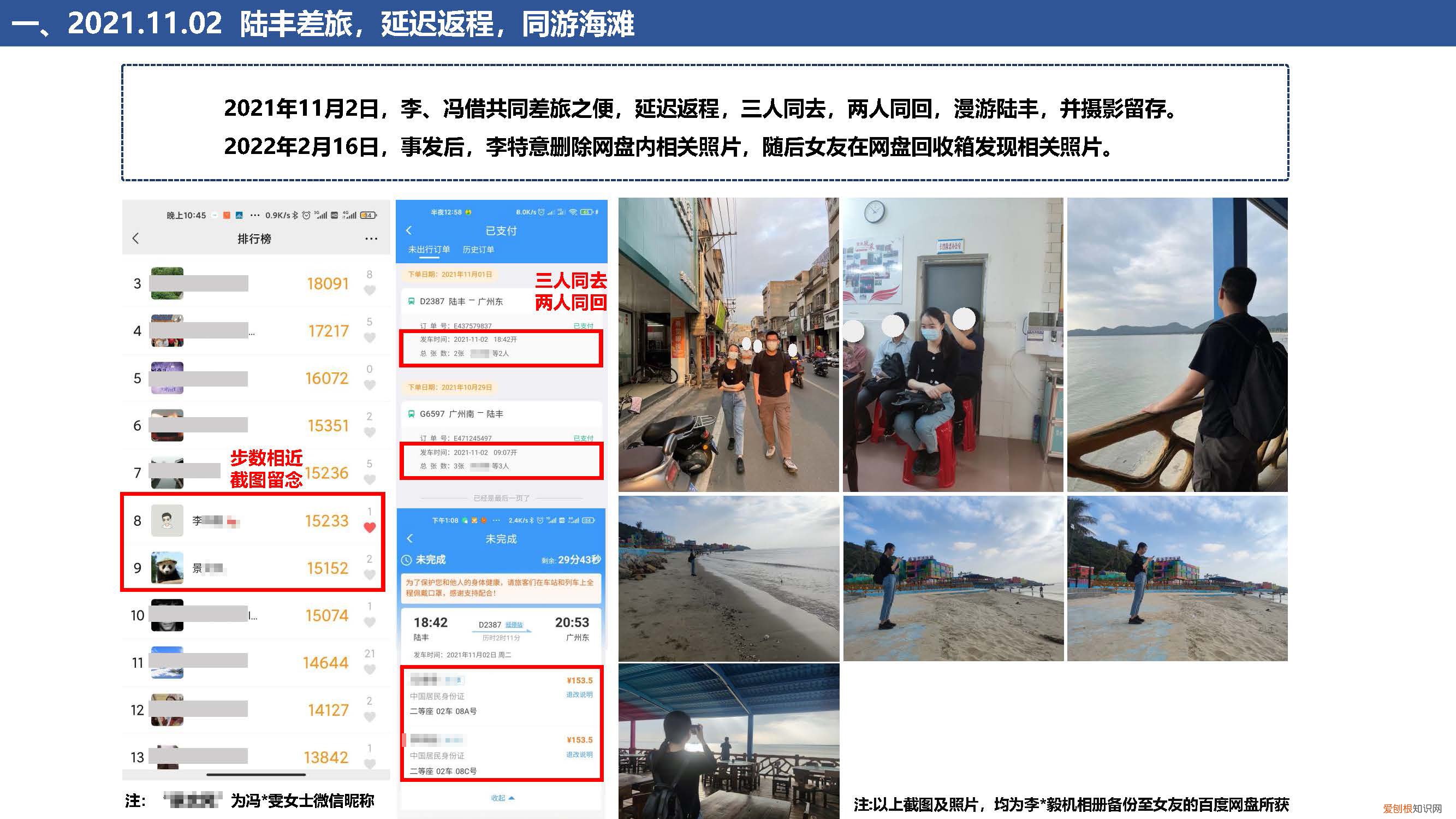 女友做16页PPT举报男友出轨，内容真的是好气又好笑
