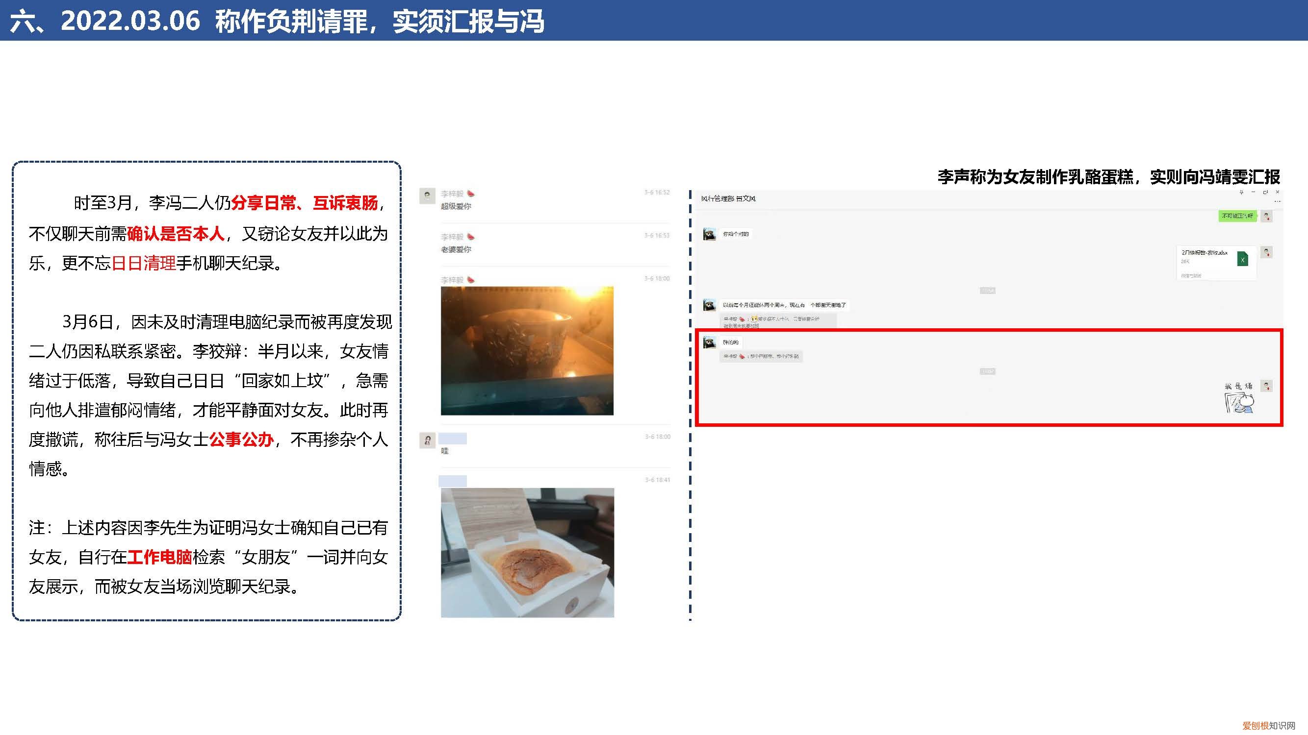 女友做16页PPT举报男友出轨，内容真的是好气又好笑