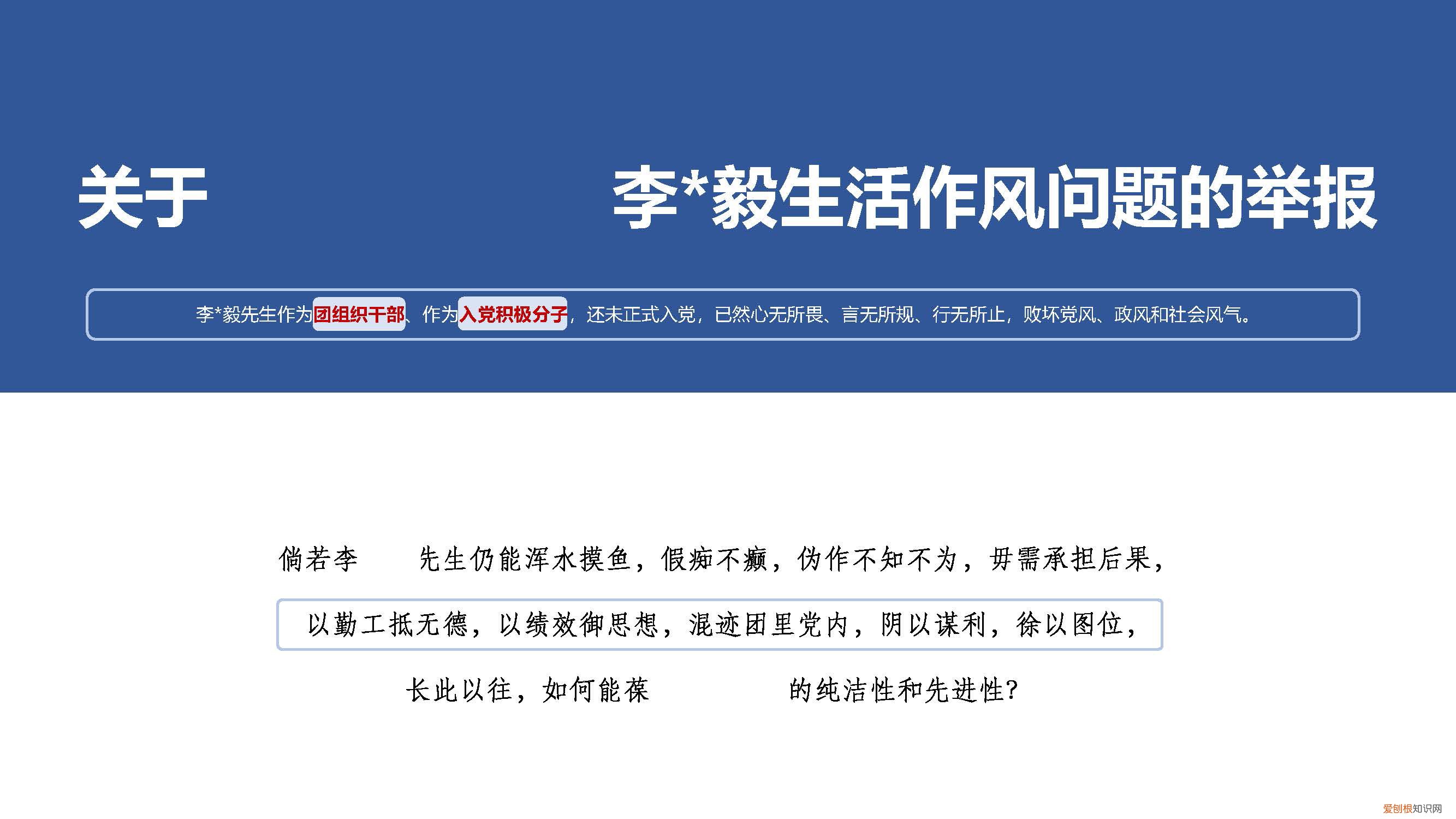 女友做16页PPT举报男友出轨，内容真的是好气又好笑