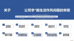 女友做16页PPT举报男友出轨，内容真的是好气又好笑