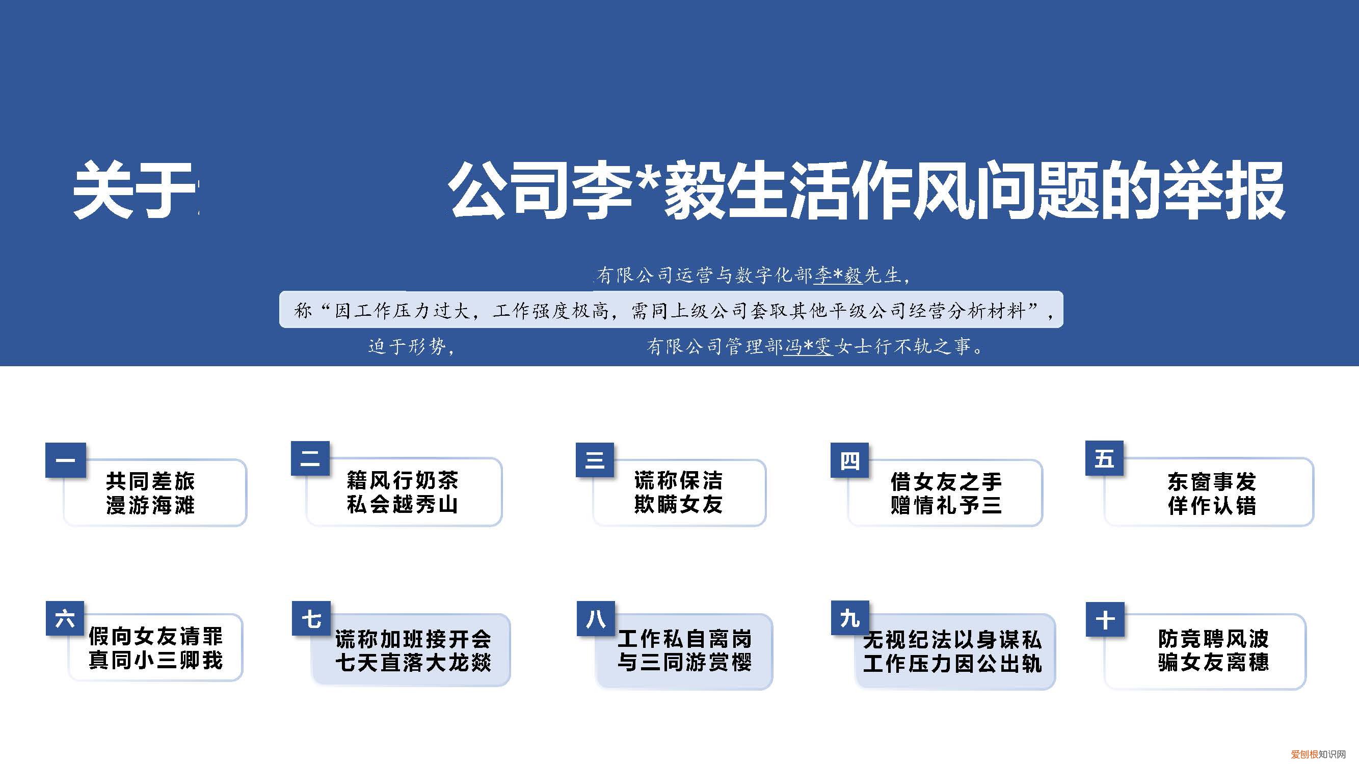 女友做16页PPT举报男友出轨，内容真的是好气又好笑