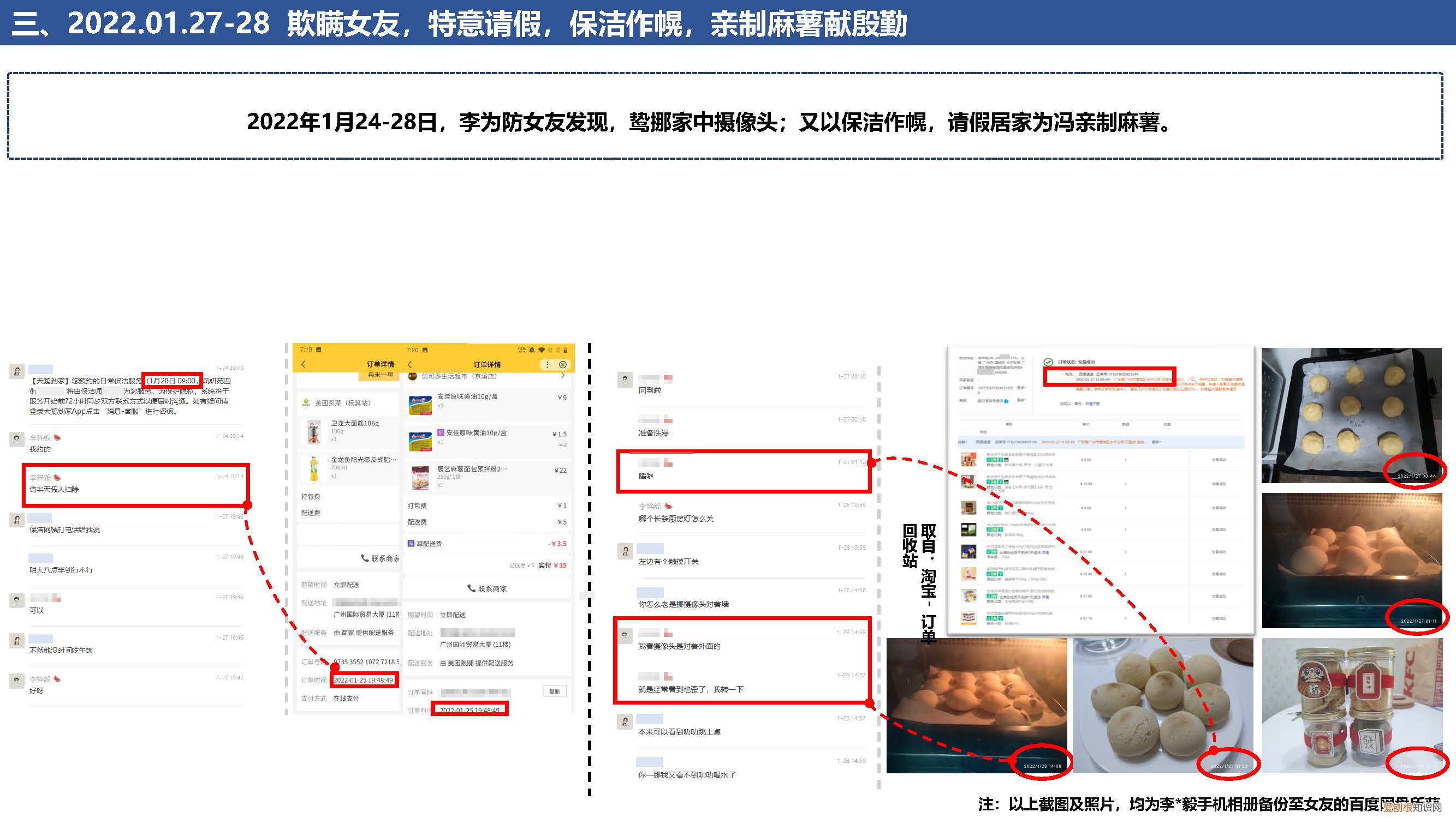 女友做16页PPT举报男友出轨，内容真的是好气又好笑