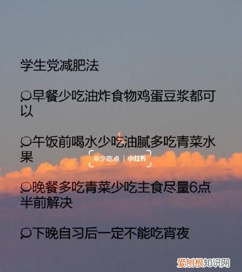 学生党如何减肥