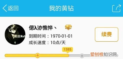 黄钻过期了为啥还亮着