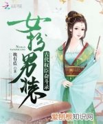 推荐几本女扮男装校园小说