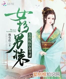 推荐几本女扮男装校园小说