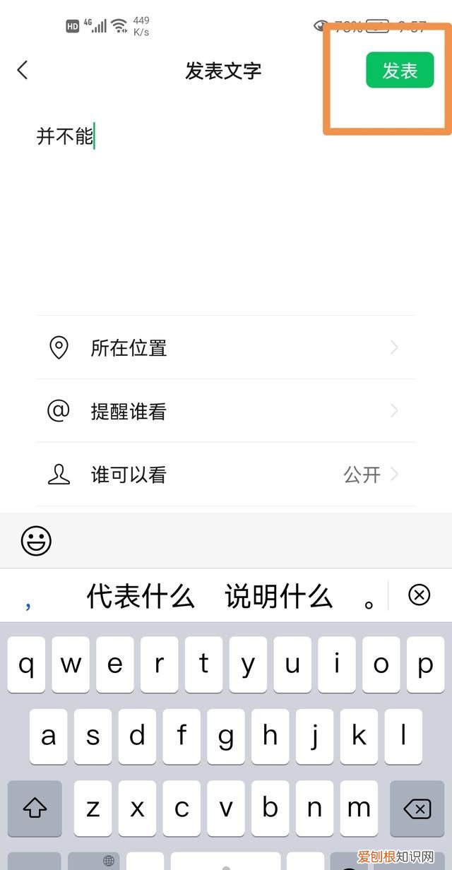 如何批量发微信朋友圈