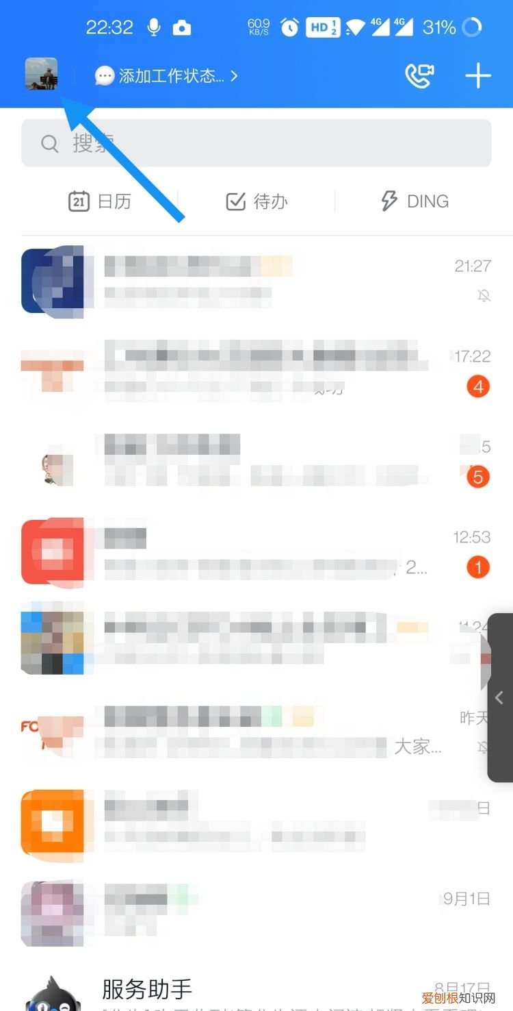 钉钉的密聊入口怎么没有了