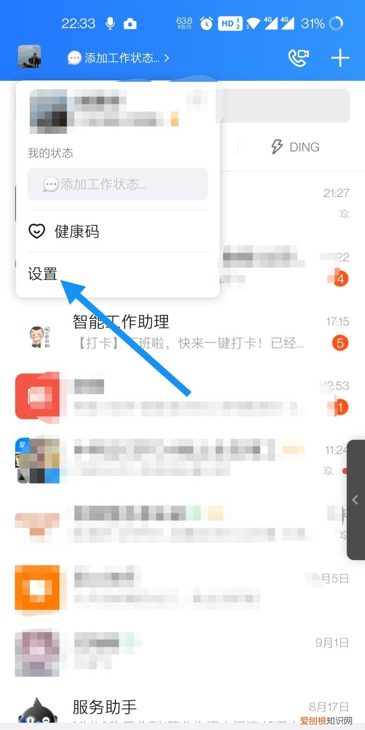 钉钉的密聊入口怎么没有了