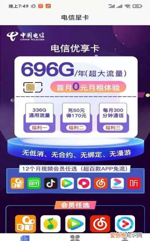 电信星卡免流范围，电信星卡39元套餐免流范围