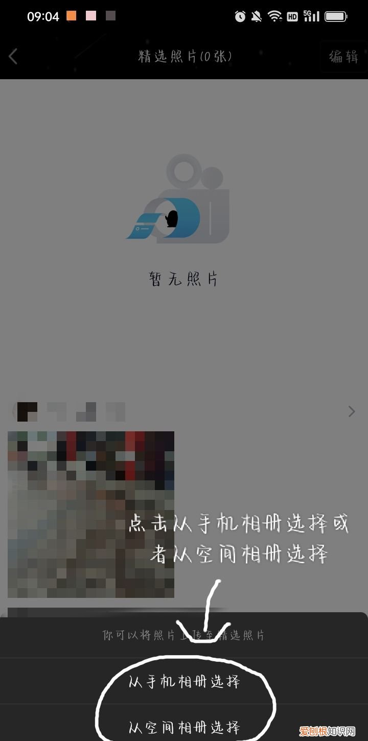 qq精选照片怎么上传
