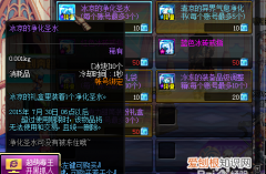 地下城净化圣水怎么获得