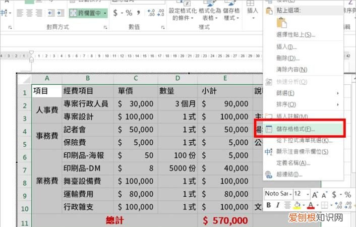 word该怎样才可以插入Excel文件