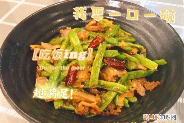 高级厨师教你做好吃的干煸豆角! 秘诀在这里!