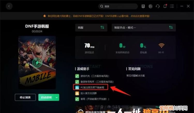 dnf错误代码26怎么解决