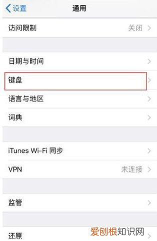 苹果手机怎么设置手写输入法