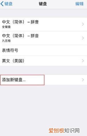苹果手机怎么设置手写输入法