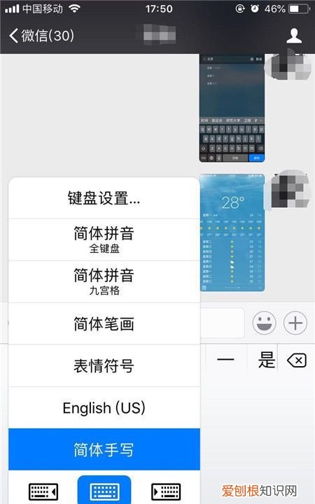 苹果手机怎么设置手写输入法