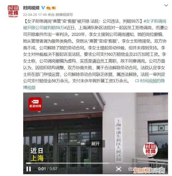 有公司一女子拒调岗遭开除,法院:公司违法 判赔59万
