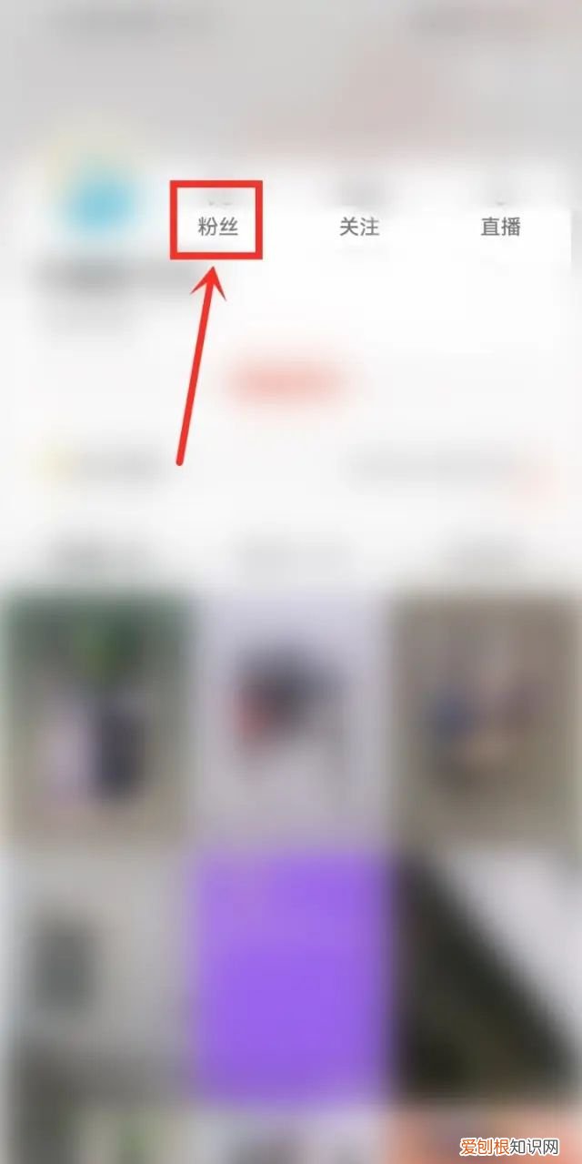 抖音火山版如何移除粉丝