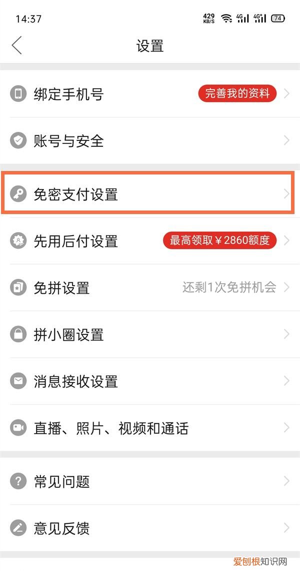 拼多多如何关闭免密支付