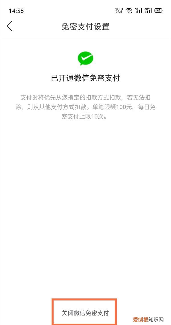 拼多多如何关闭免密支付