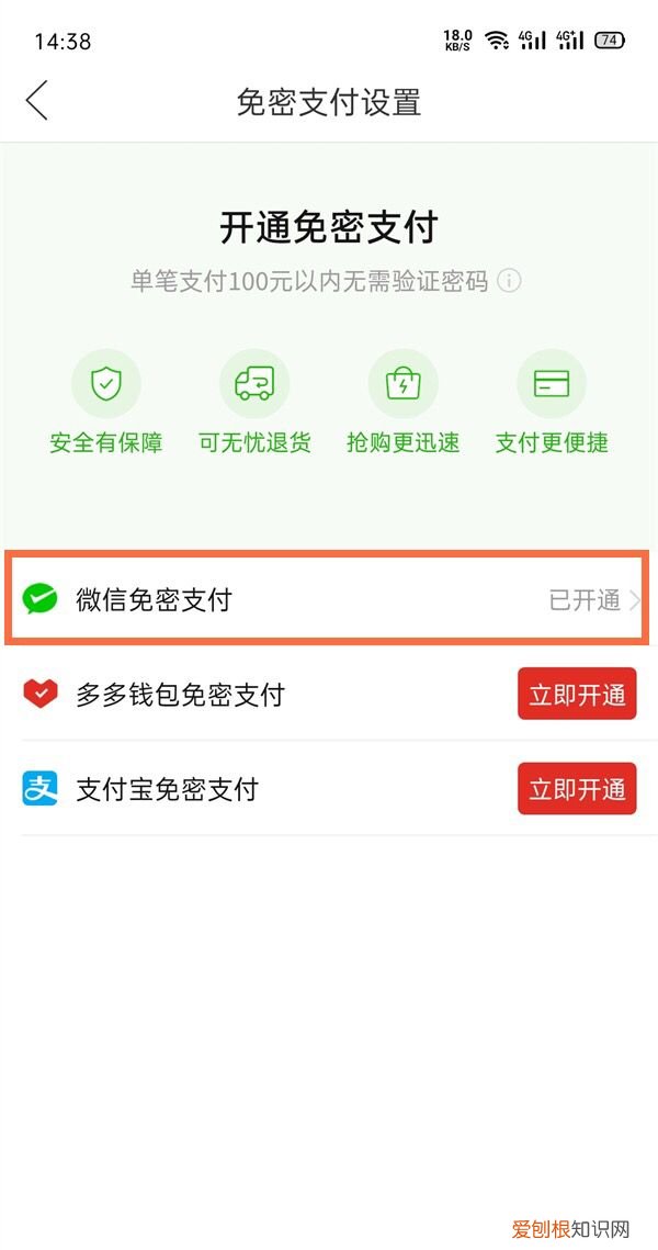 拼多多如何关闭免密支付