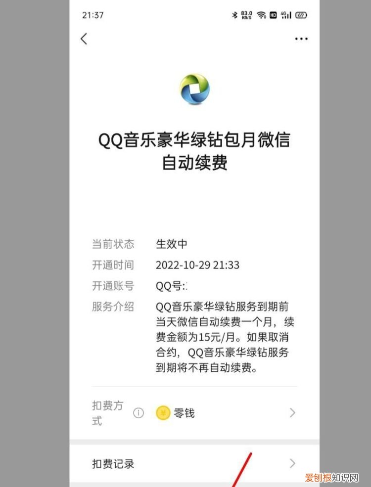 qq音乐绿钻怎么取消续费