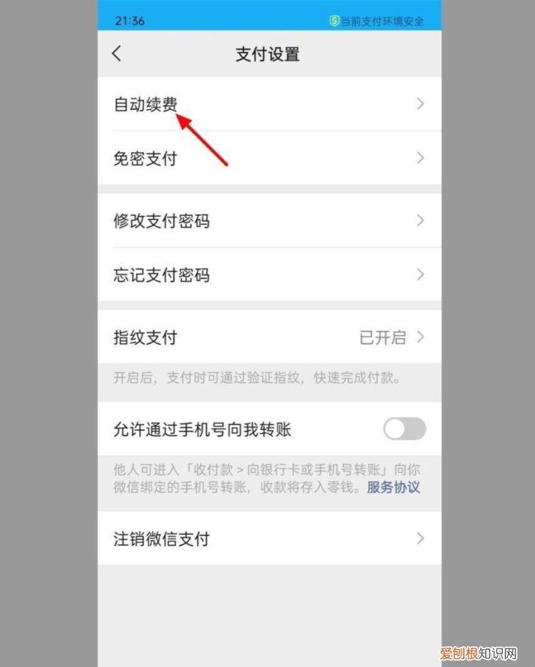 qq音乐绿钻怎么取消续费