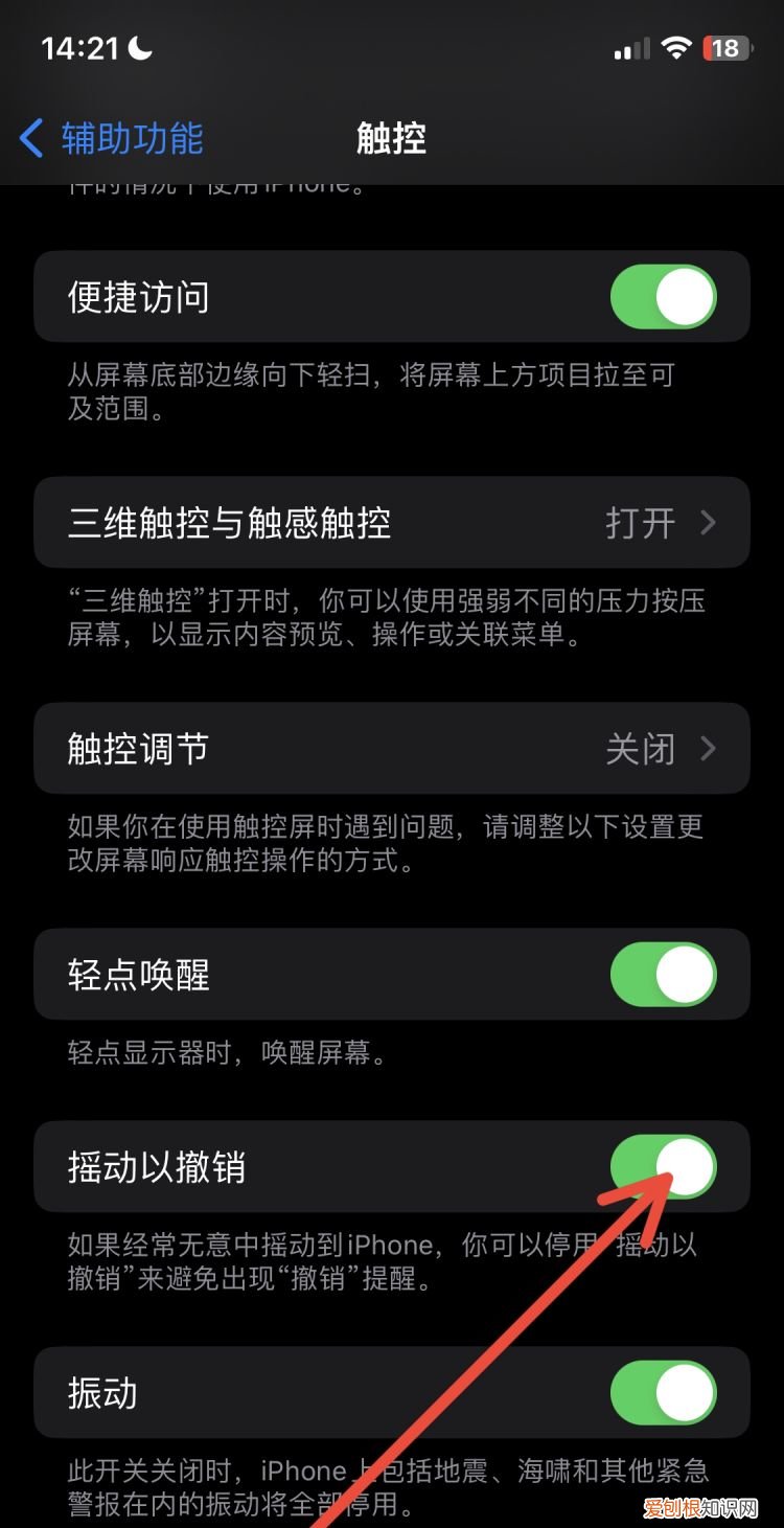 摇动以撤销有什么用