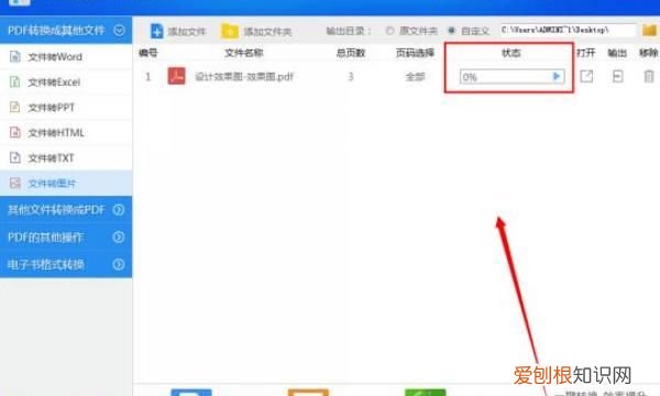pdf怎么转换成jpg图片，PDF怎么转换成JPG图片