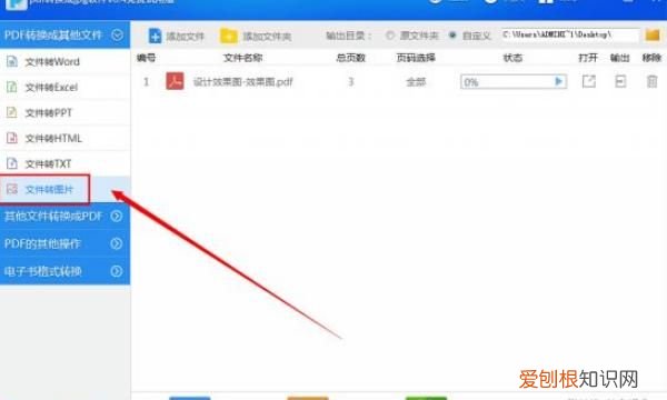 pdf怎么转换成jpg图片，PDF怎么转换成JPG图片