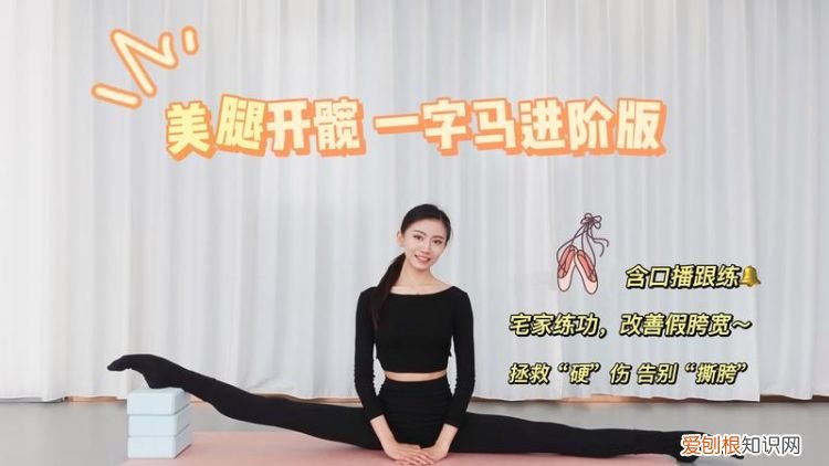 15岁练一字马最快方法