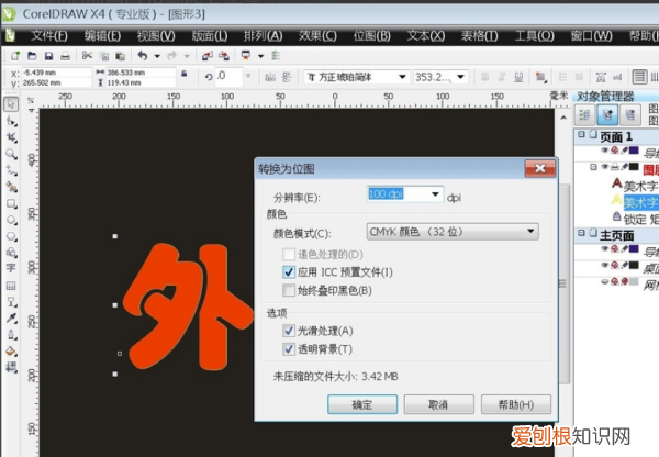cdr怎么做出发光效果，cdr怎么做出金色字体