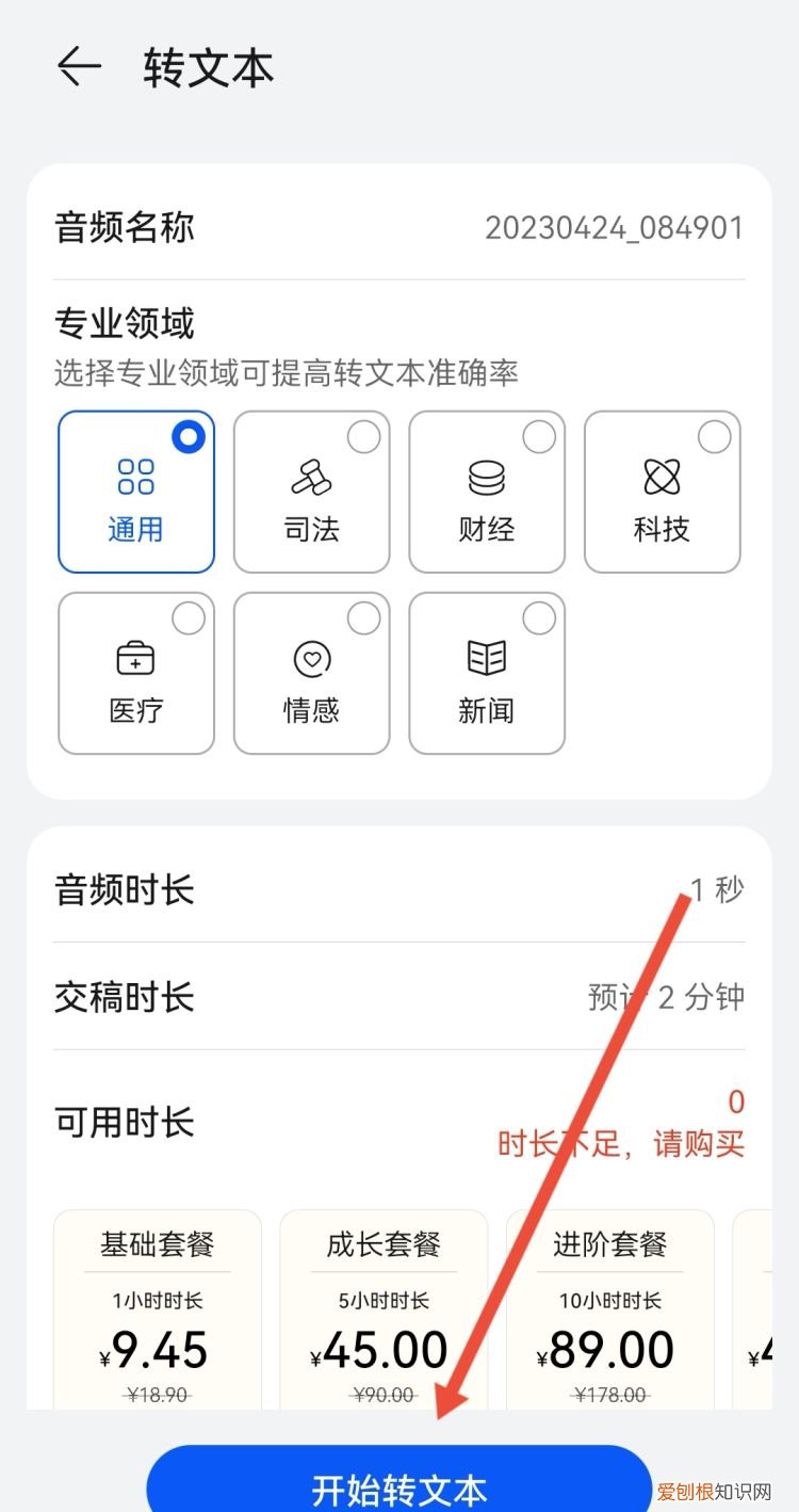 如何把录音文件转换成文字