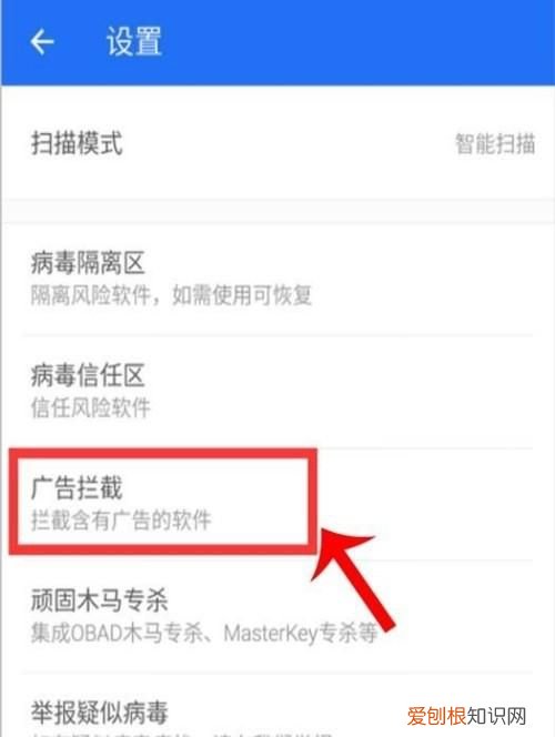 怎么关闭手机弹窗广告