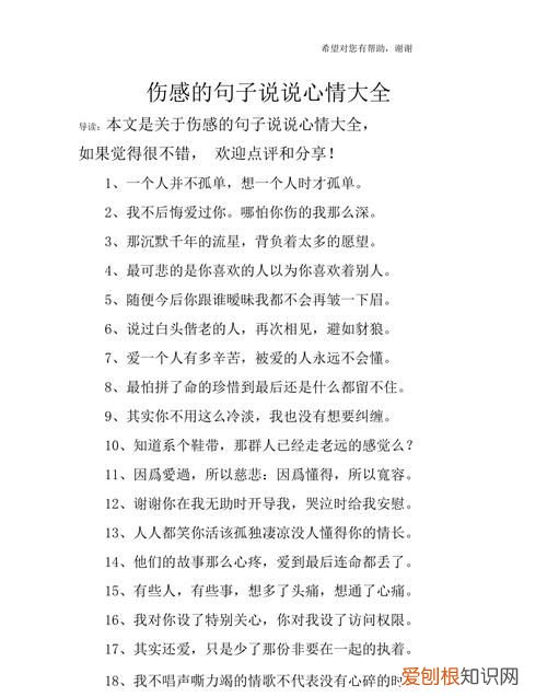 伤感的句子说说心情