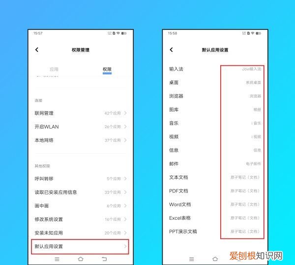 怎么修改手机的文件默认打开方式