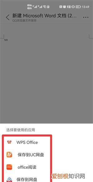 怎么修改手机的文件默认打开方式