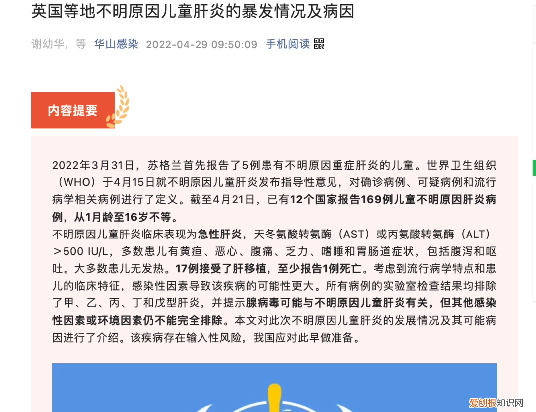 不明原因儿童肝炎导致13个国家出现病例，张文宏：我国需早作准备，保持警惕