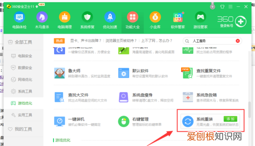360重装系统，360管家怎么重装系统