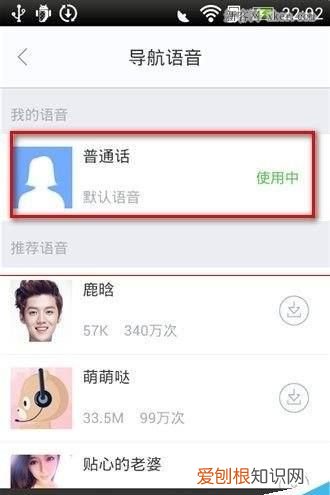 如何更换百度地图的语音，百度地图如何换另外一种语音播报功能