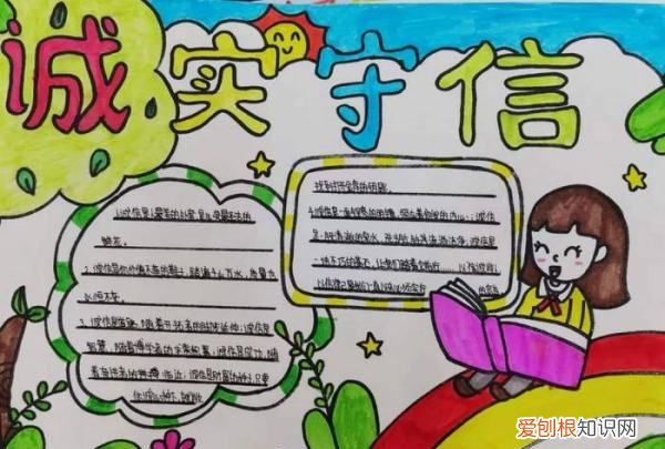 守信手抄报,诚信小报怎么做