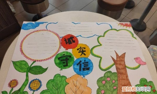 守信手抄报,诚信小报怎么做